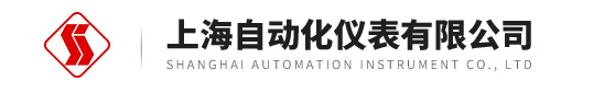 上海自動化儀表有限公司 